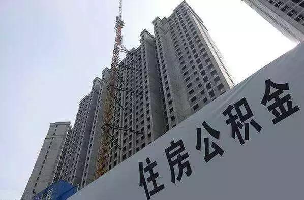 国管公积金实行二套房“认房又认贷”