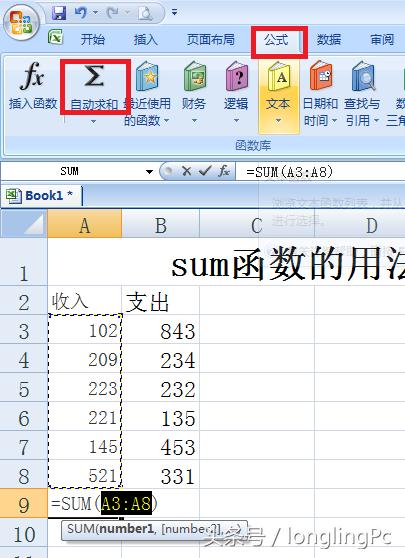 电子表格sum函数的基本使用方法