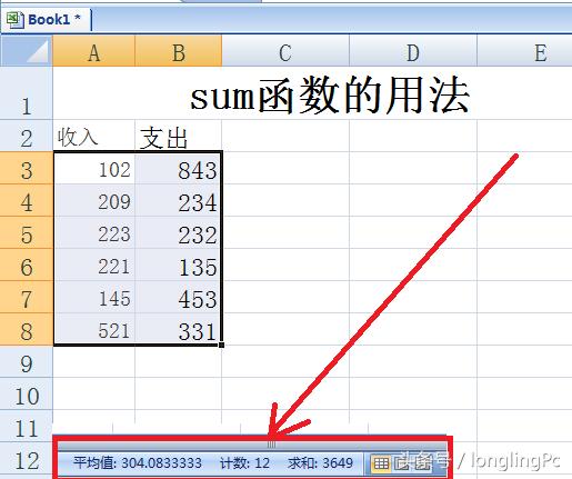 电子表格sum函数的基本使用方法