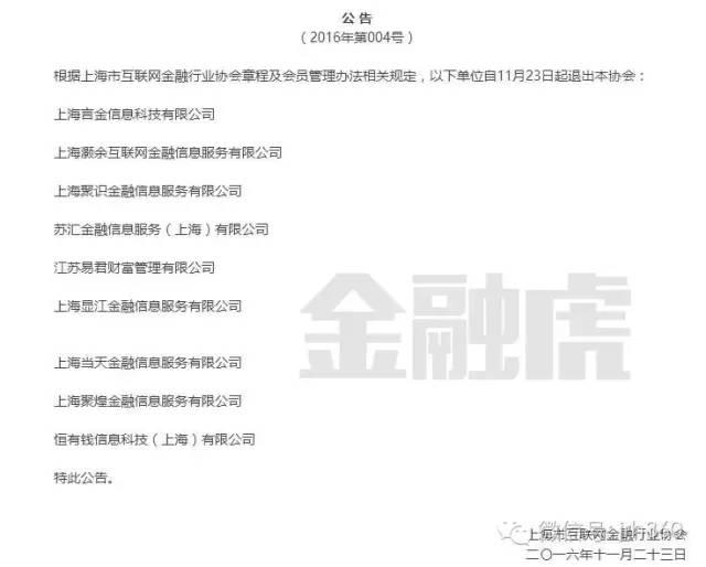 上海互金协会宣布9家平台退会 炳恒、当天财富等已暴雷