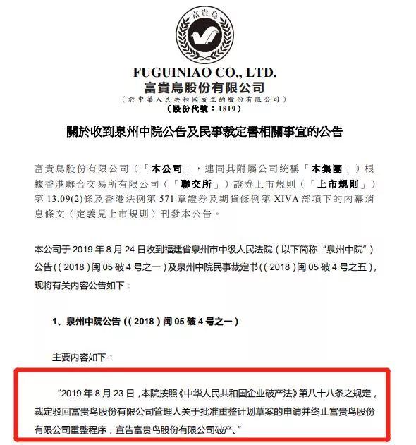 一代“鞋王”破产了！市值曾高达百亿，现欠债30亿没还，富贵鸟为何折翼？