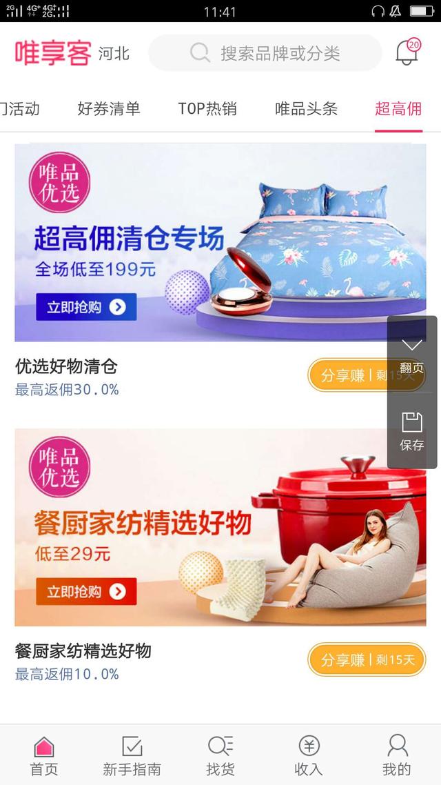 什么是唯享客？唯品会旗下唯享客怎么赚取佣金！