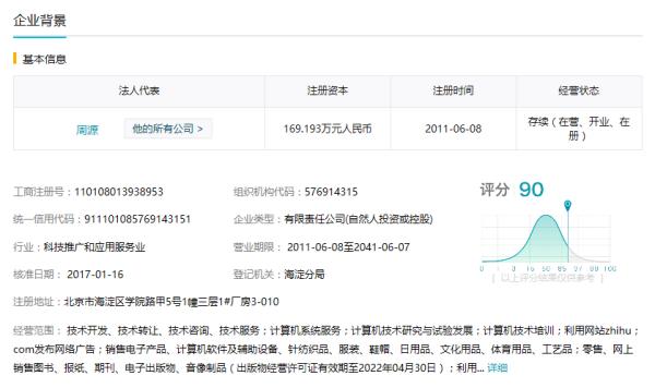 天眼查：一个全方位了解企业信息的网站