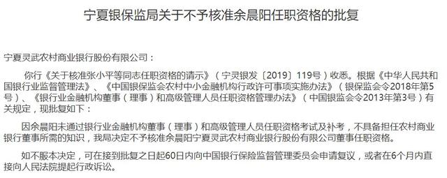 宁夏银保监局否决两名银行高管任职资格 皆系黄河农商银行子公司