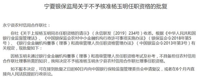 宁夏银保监局否决两名银行高管任职资格 皆系黄河农商银行子公司