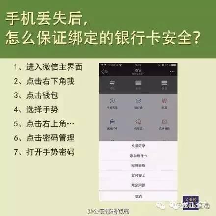 公安部刑侦局教您一招：手机丢失后，如何保证绑定的银行卡安全！