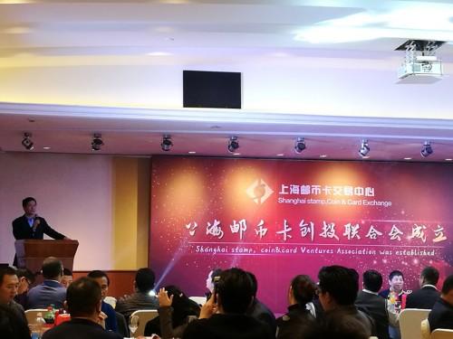 上海邮币卡创投联合会成立暨百万联盟活动启动仪式成功举行