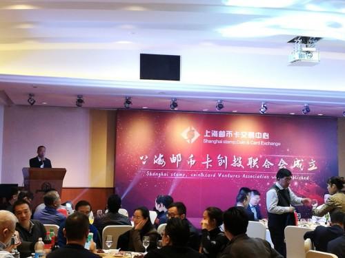 上海邮币卡创投联合会成立暨百万联盟活动启动仪式成功举行
