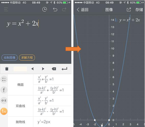手机版神奇的计算器，可以计算各类函数，方程组，积分，画图等