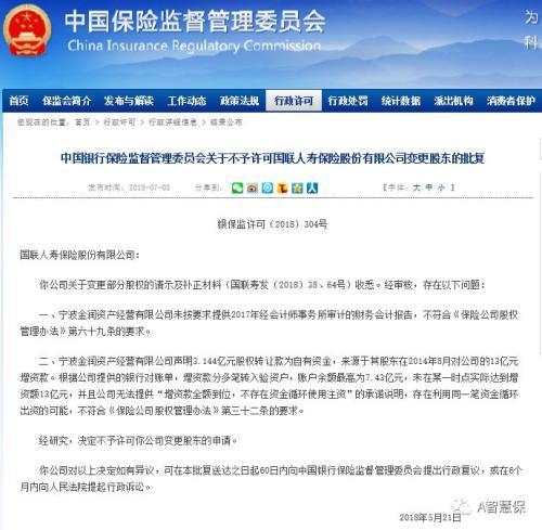 银保监会拒绝国联人寿“准股东”入门 疑“循环出资”