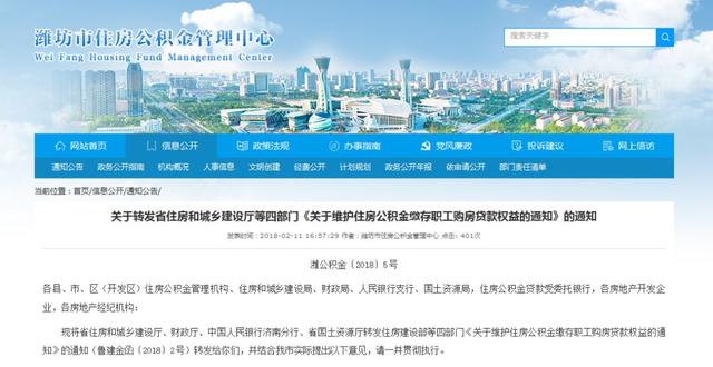 潍坊公积金新政落地 所有楼盘不得拒绝使用公积金贷款！