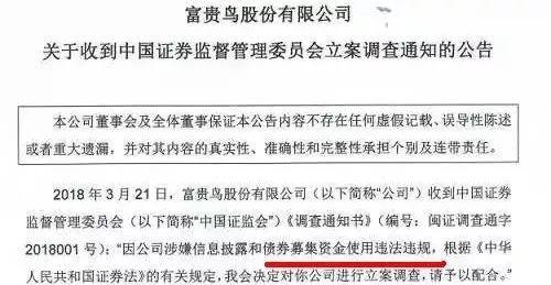 富贵鸟之殇：卖鞋年赚4亿，搞金融却背上40亿巨债！