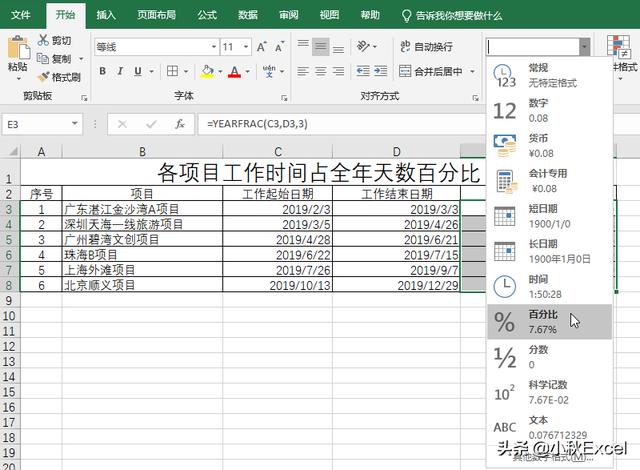 不得不说的Excel小技巧：计算各项目工作时间占全年天数百分比