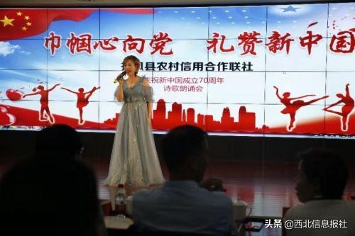 扶风县农村信用合作联社举办庆祝 新中国成立70周年诗歌朗诵会