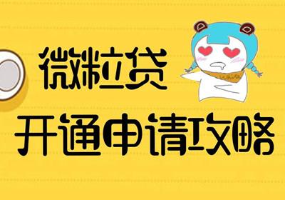 微粒贷被骗了2000怎么办？微粒贷骗局一环接一环是什么情况