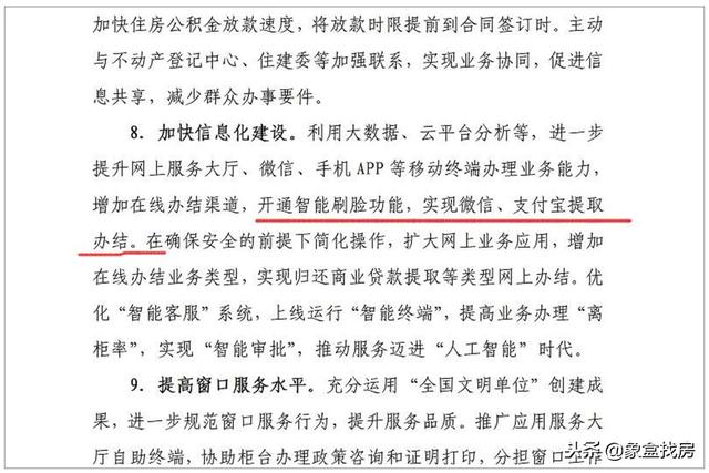 长沙住房公积金提取更快捷！手机刷脸秒提取，“掌上办”初步实现