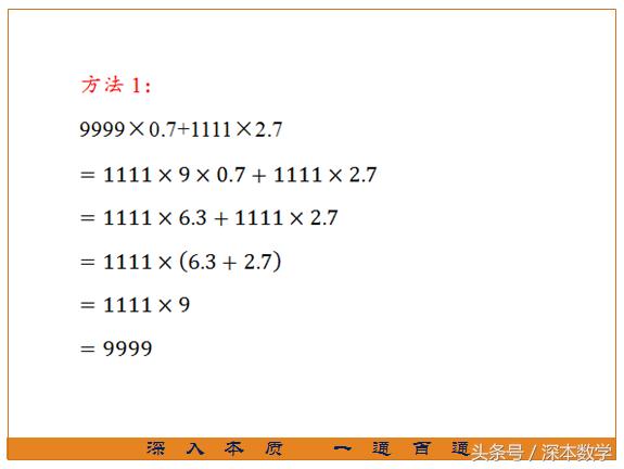 遇到计算难题就出错？掌握方法比用计算器还有效！