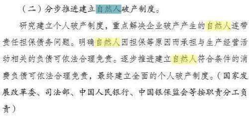 个人破产制度试点 个人破产是什么意思申请就不用还债了吗？