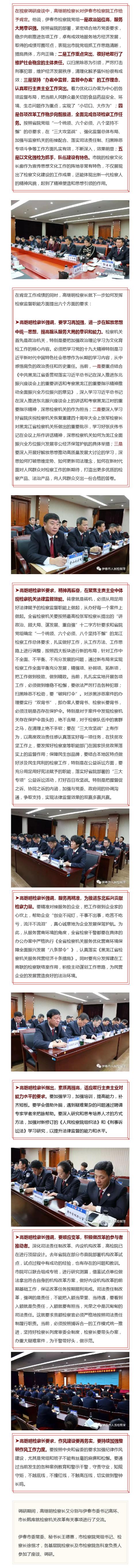 「大检察官走北疆」省院检察长高继明一行深入伊春市联系人大代表开展调研工作