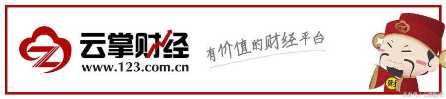 云掌财经丨央行上调利率为稳汇率 恒大授权深铁或有退心