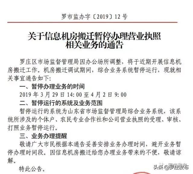 紧急通知！关于暂停办理营业执照相关业务的通告