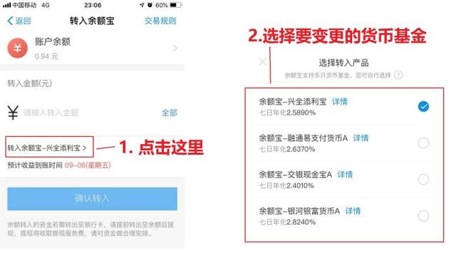 余额宝&amp;微信零钱通，怎么选货基