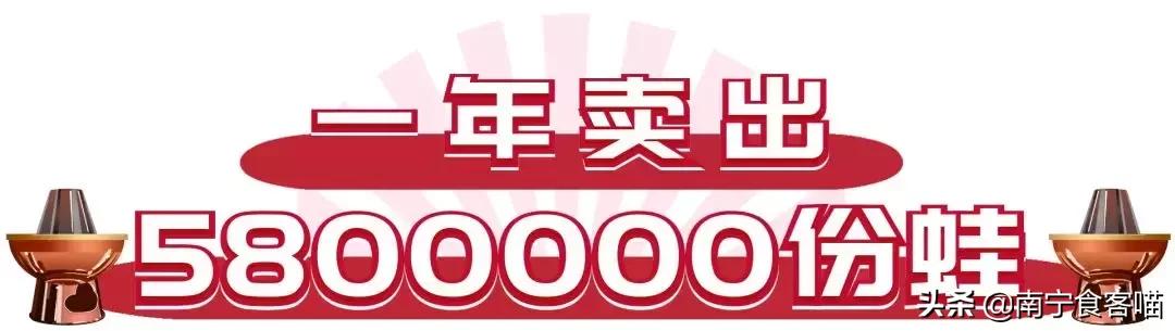 网红蛙店落地南宁！  一年疯卖5800000份蛙