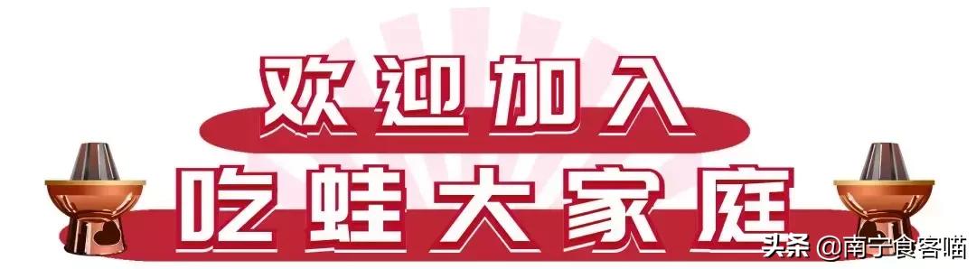 网红蛙店落地南宁！  一年疯卖5800000份蛙