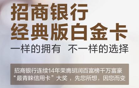 能成功申请到招商银行经典白信用卡，这一招屡试不爽！