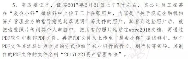 偷拍并外传“资管新规”机密文件，银行女员工被判“故意泄露国家秘密罪”