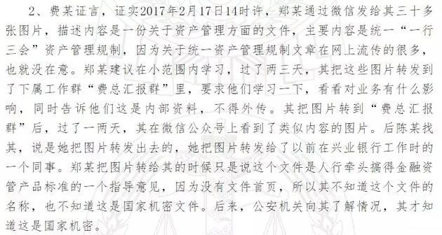 偷拍并外传“资管新规”机密文件，银行女员工被判“故意泄露国家秘密罪”