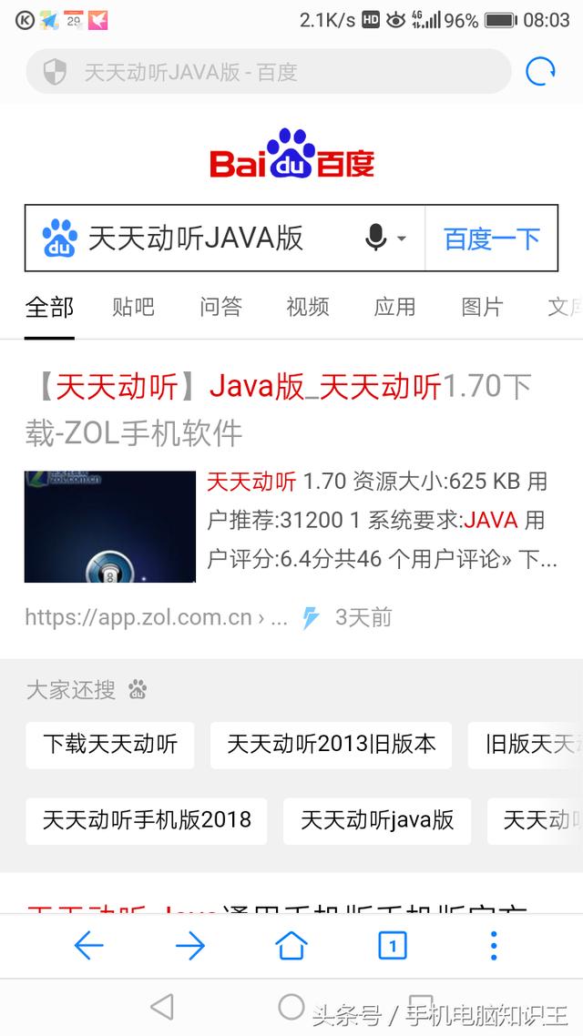 如何在非智能手机上下载JAVA版软件？