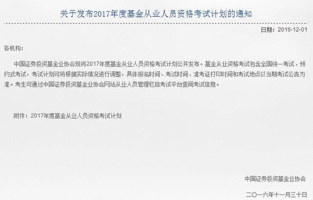 中基协：2017年基金从业人员资格考试2月20日开始报名