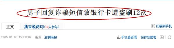 银行诈骗短信究竟从何而来？我又该如何防骗？