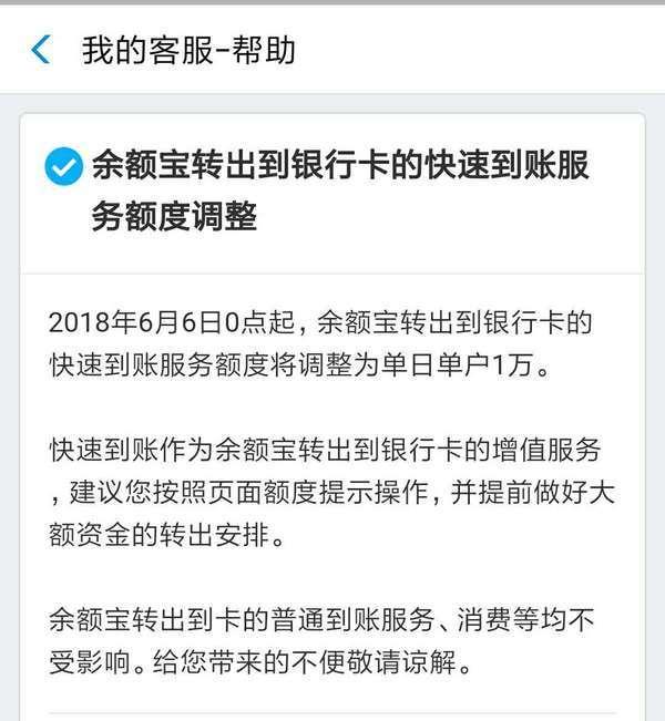 余额宝调整提现规则 想要2小时内转出超一万元 怕是再也实现不了