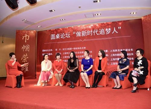 第七届十八省在沪女企业家峰会追梦新时代