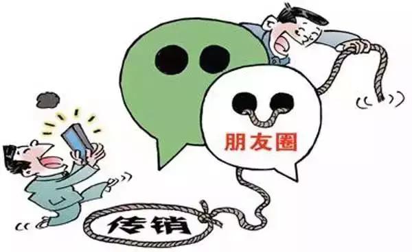 「网警提醒」教你如何识别传销骗局