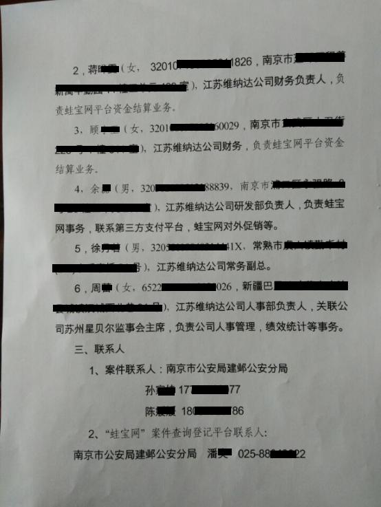 蛙宝网涉嫌非法集资被立案侦查 25亿背后究竟有哪些利益牵扯？