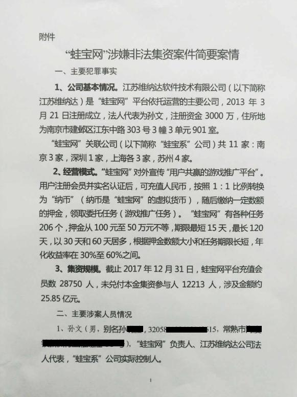 蛙宝网涉嫌非法集资被立案侦查 25亿背后究竟有哪些利益牵扯？