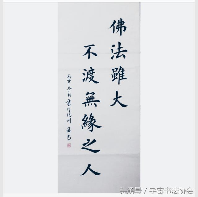 吴志：书法苦旅