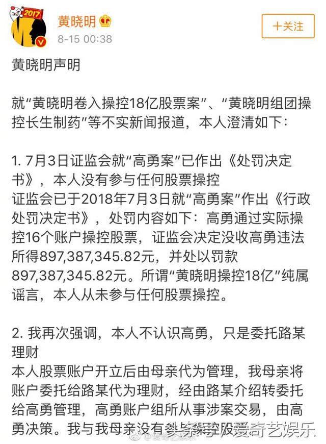 黄晓明就&quot;操控长生制药”&quot;18亿股票案&quot;发声明澄清