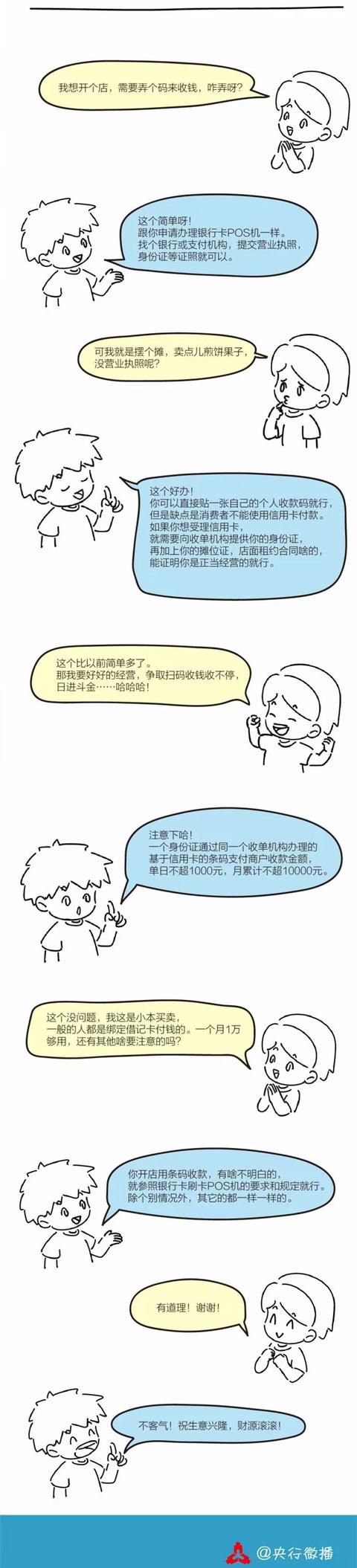 刷屏的《条码支付业务规范》到底啥意思？说人话解读