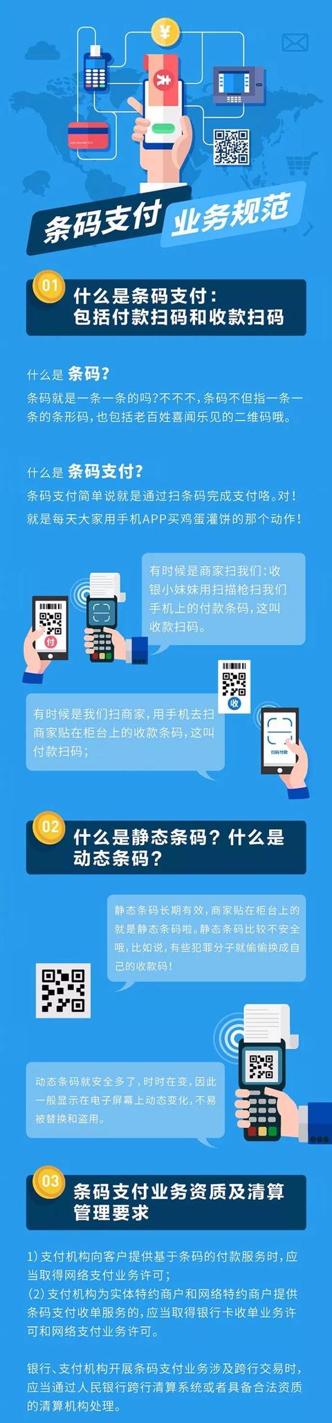 刷屏的《条码支付业务规范》到底啥意思？说人话解读