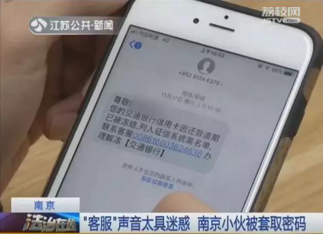 小伙被“银行客服”连骗2万7：她的声音迷惑了我……