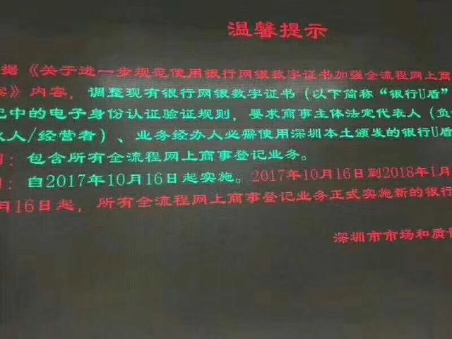 今天起，外地U盾不能注册深圳公司了！这其中的原因是……