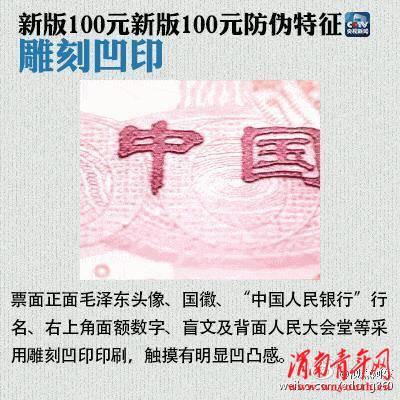 真假钞识别方法，教你如何识别新版100元人民币真伪！（戳图）