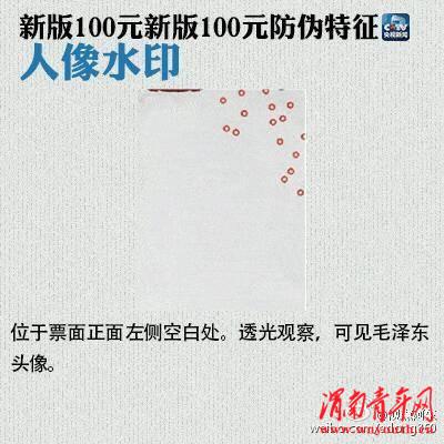 真假钞识别方法，教你如何识别新版100元人民币真伪！（戳图）