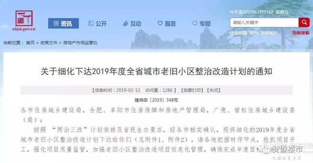 好消息！蚌埠这些老旧小区列入全省整改计划（附详细名单）！