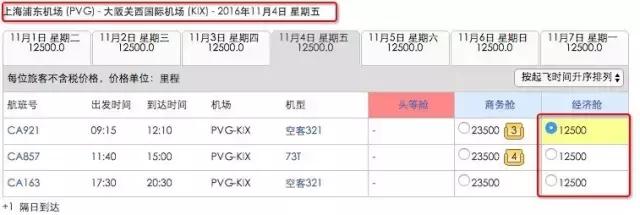 你可能没国航里程，但得关注划算到爆的国航里程票