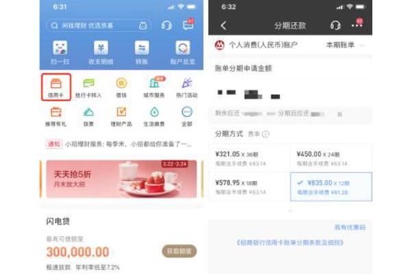 用招商银行APP，轻松实现信用卡免费还款